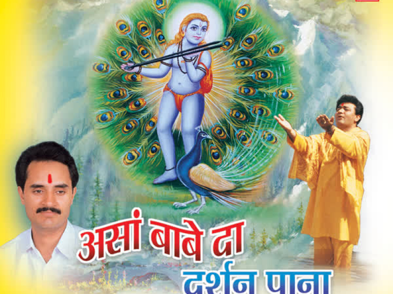 Asaan Babe Da Darshan Pana