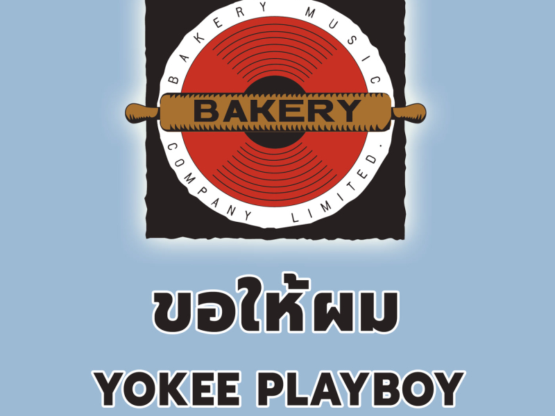 Kho Hai Phom (Give It To Me) (Single)