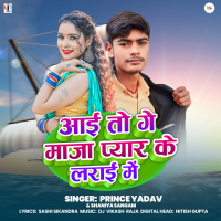 Aito Ge Maza Pyar Ke Larai Me (Single)