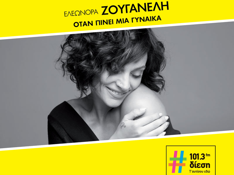 Otan Pini Mia Gineka (Diesi Live Session) (Single)