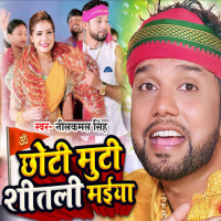 Choti Moti Shital Maiya (Single)