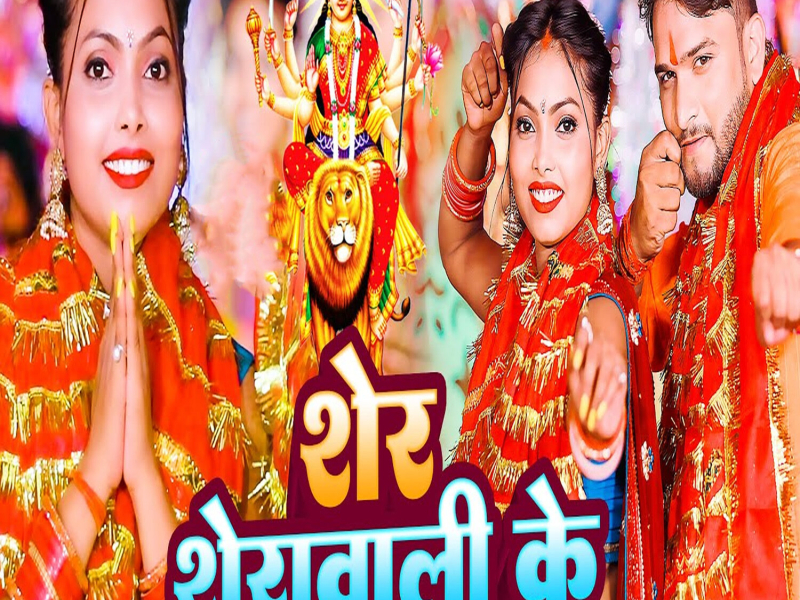 Sher Sherawali Ke (Single)