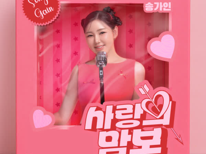 The mambo of love (Single)