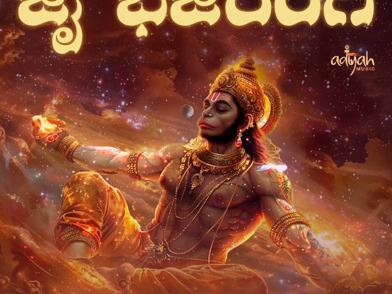 Jai Bajarangi (Single)