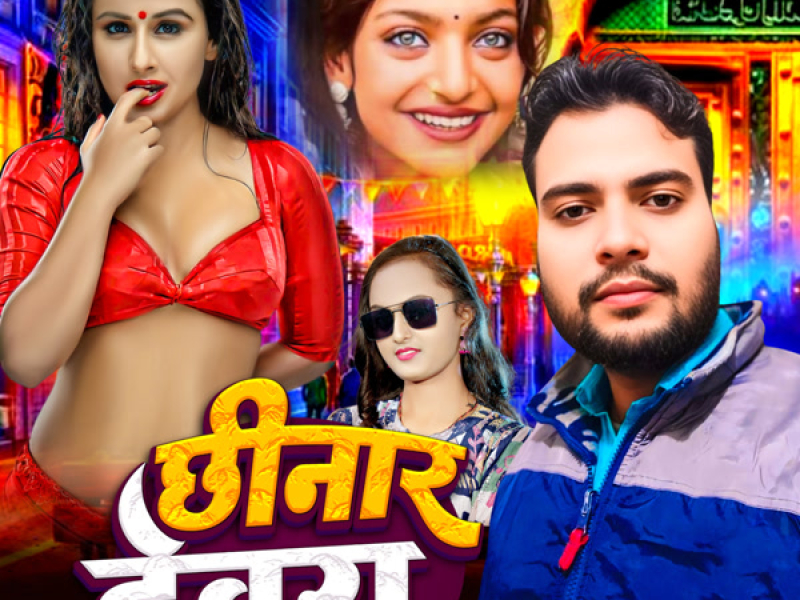 Chhinar Dewara (Single)