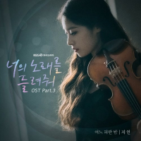 I Wanna Hear Your Song OST Part.3 (Single)
