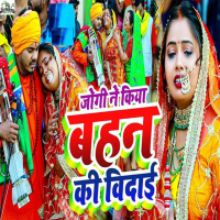 Jogi Ne Kiya Behan Ki Vidai (Single)