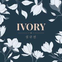 IVORY (Single)