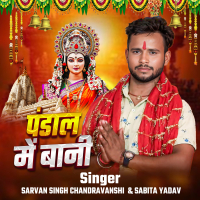 Pandal Me Bani (Single)
