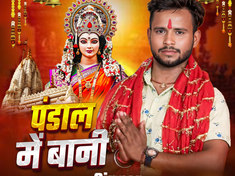 Pandal Me Bani (Single)