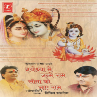 Ayodhya Mein Janme Ram Sita Ko Bhaye Ram Vol-1 (Single)