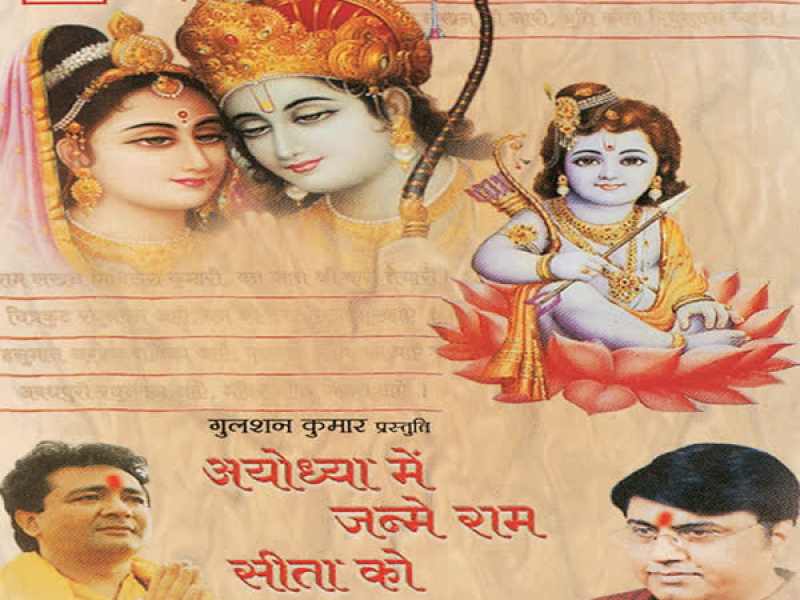 Ayodhya Mein Janme Ram Sita Ko Bhaye Ram Vol-1 (Single)