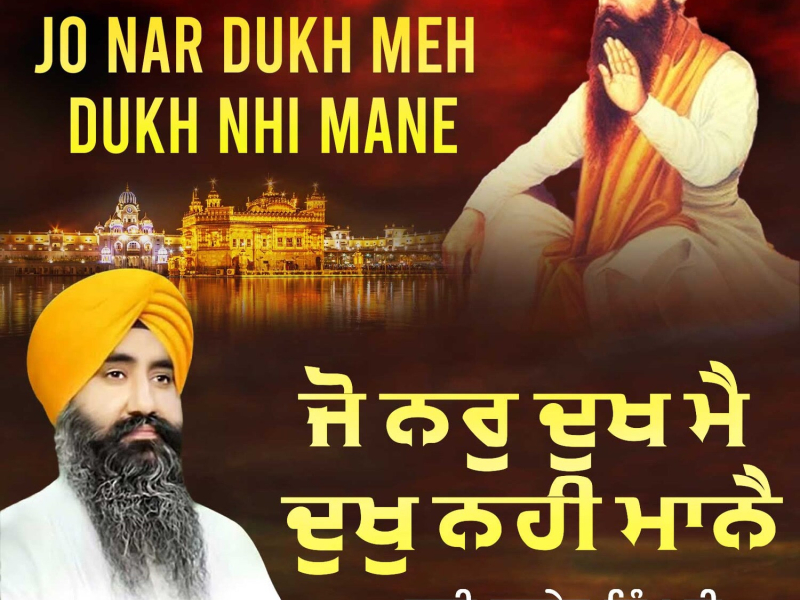Jo Nar Dukh Meh Dukh Nhi Mane (Single)