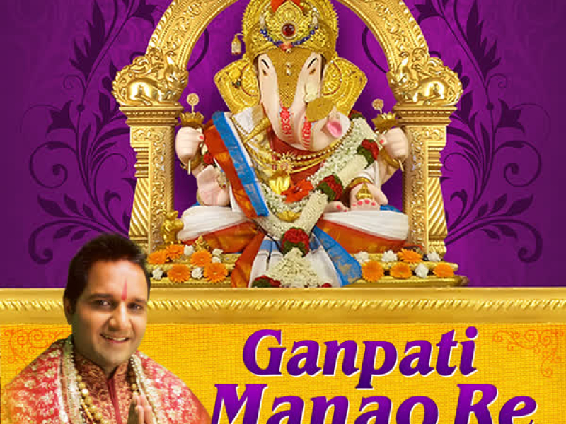 Ganpati Manao Re (Single)
