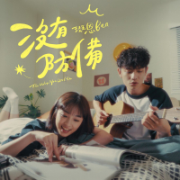 The Way You Got Me (Single)