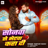 Sonwa Se Bhetwa Kara Di (Single)
