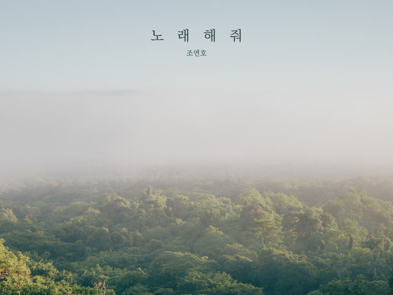 Sing Your Light (Single)