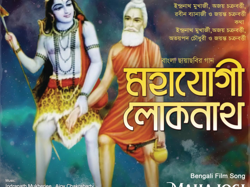 Mahajogi Lokenath (Original Motion Picture Soundtrack)