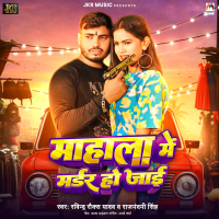 Mahala Me Murder Ho Jai (Single)