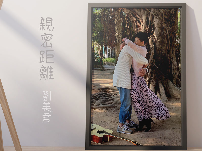 親密距離 (Single)