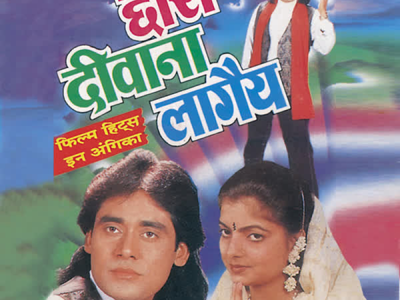 Chhora Diwana Laagey