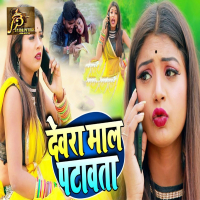 Devara Mal Ptawata (Single)