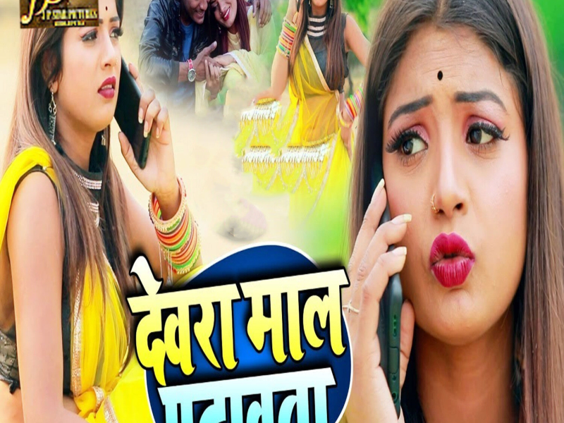 Devara Mal Ptawata (Single)