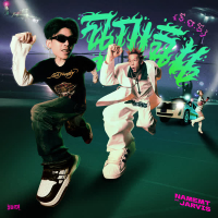 ฉุกเฉิน (SOS) (Single)