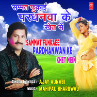 Sammat Funkaee Pardhanwan Ke Khet Mein (Single)