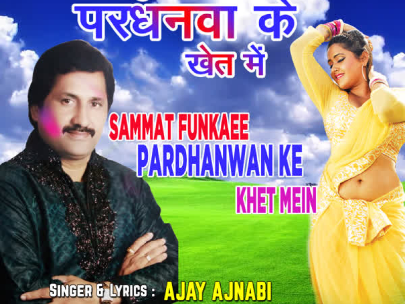 Sammat Funkaee Pardhanwan Ke Khet Mein (Single)