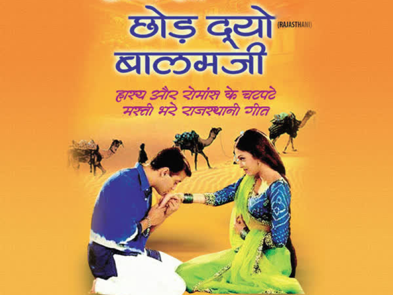 Ab To Chhod Dyo Baalam Ji