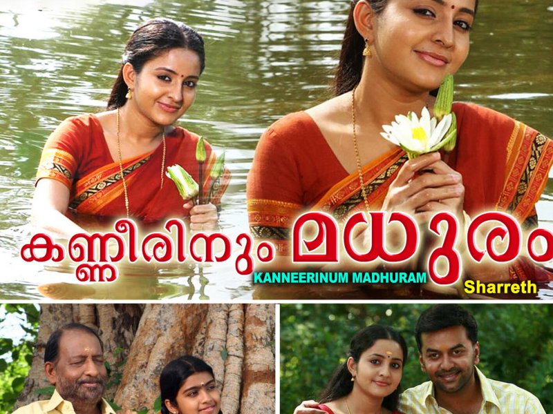 Kanneerinum Madhuram (Original Motion Picture Soundtrack) (EP)