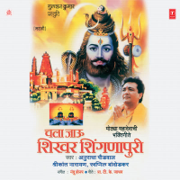 Chala Jau Shikhar Shignapuri