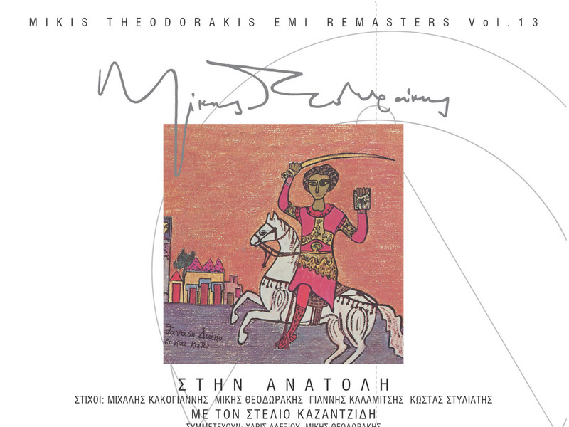 Stin Anatoli (Remastered)