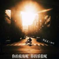 你的棱角呢 你的骄傲呢 (Single)