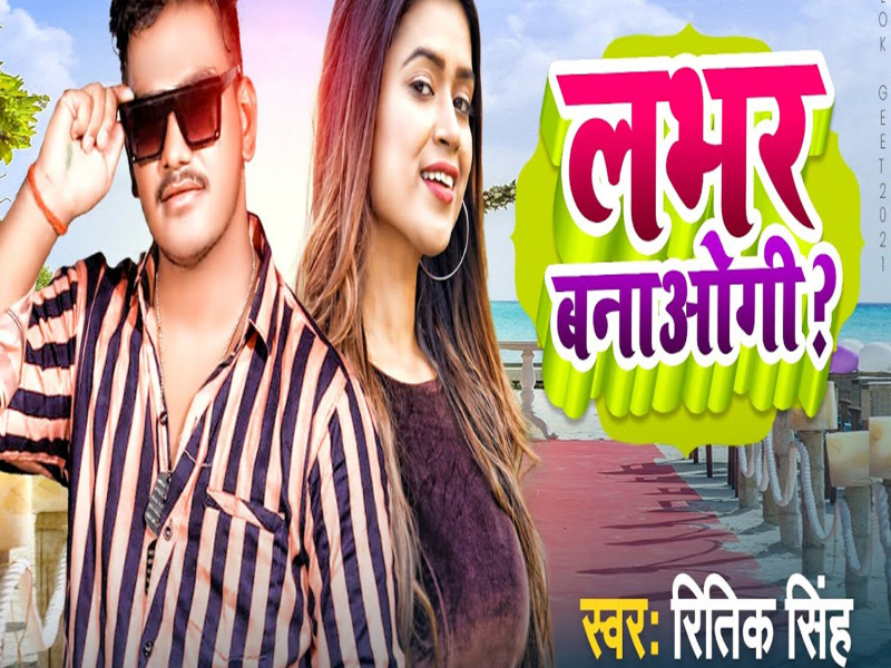 Labhar Banaogi (Single)