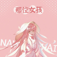 那位女孩 (Single)