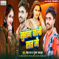 Suhag Wali Raat Me (Single)