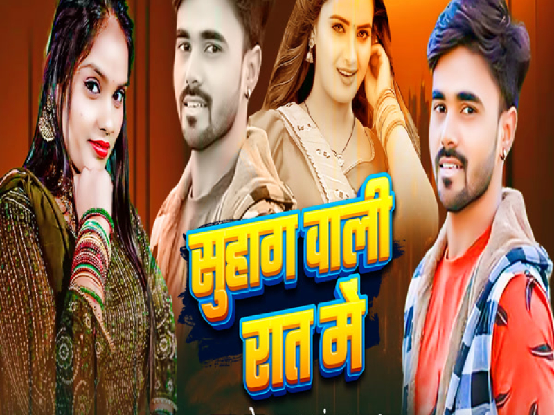 Suhag Wali Raat Me (Single)