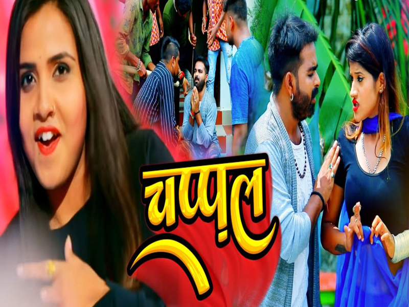 Chappal (Single)