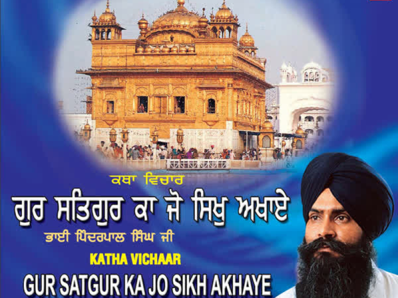 Gur Satgur Ka Jo Sikh Akhaye Vol-49 (Single)