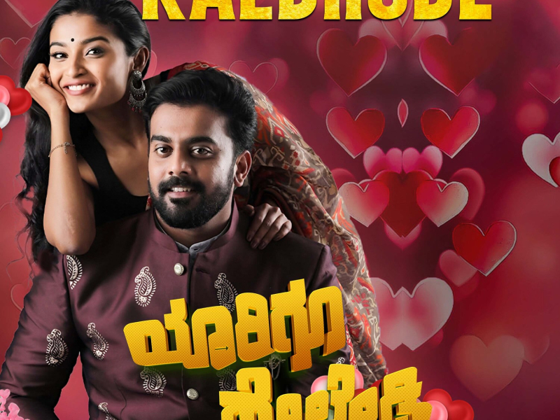 Kaldhode (Original Motion Picture Soundtrack) (Single)