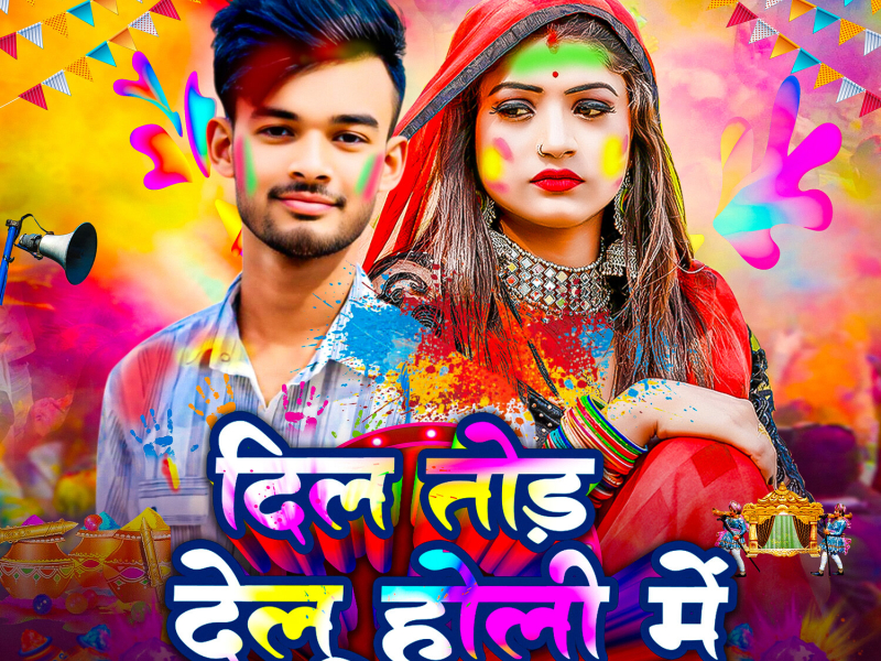 Dil Tod Delu Holi Me (Single)