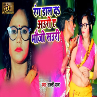 Rang Dale Da Auri Ae Bhauji Sauri (Single)