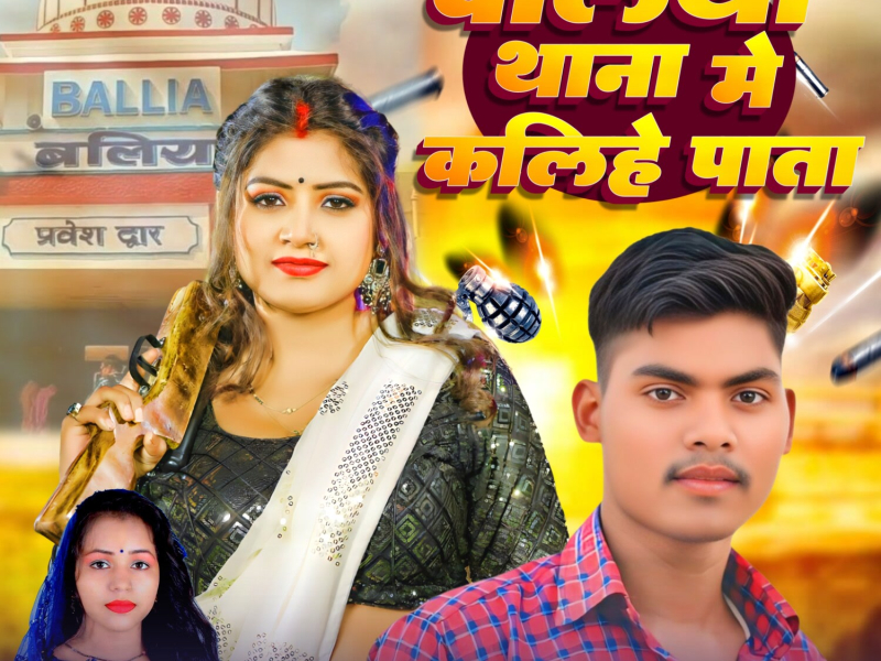 Ballia Thana Me K Lihe Pata (Single)