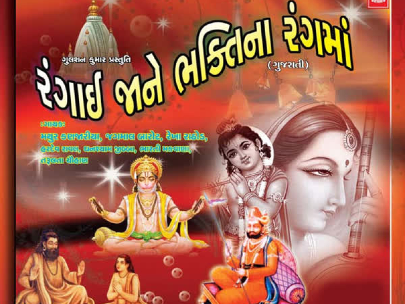 Rangai Jane Bhakti Na Rang Ma