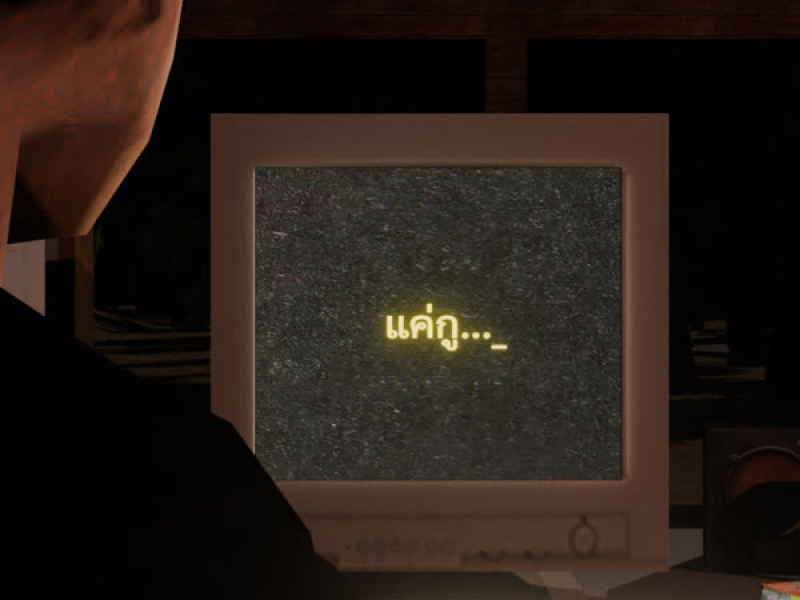 แค่กู (Single)