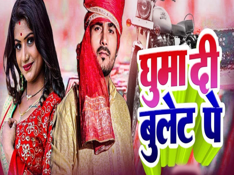 Ghuma Di Bullet Pe (Single)