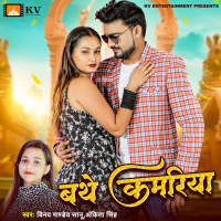 Bathe Kamariya (Single)