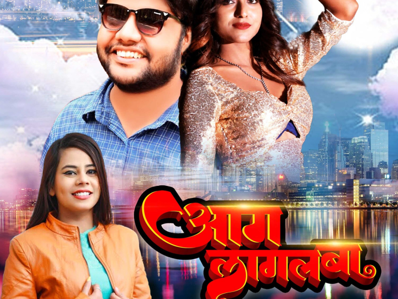 Aag Lagal Ba (Single)